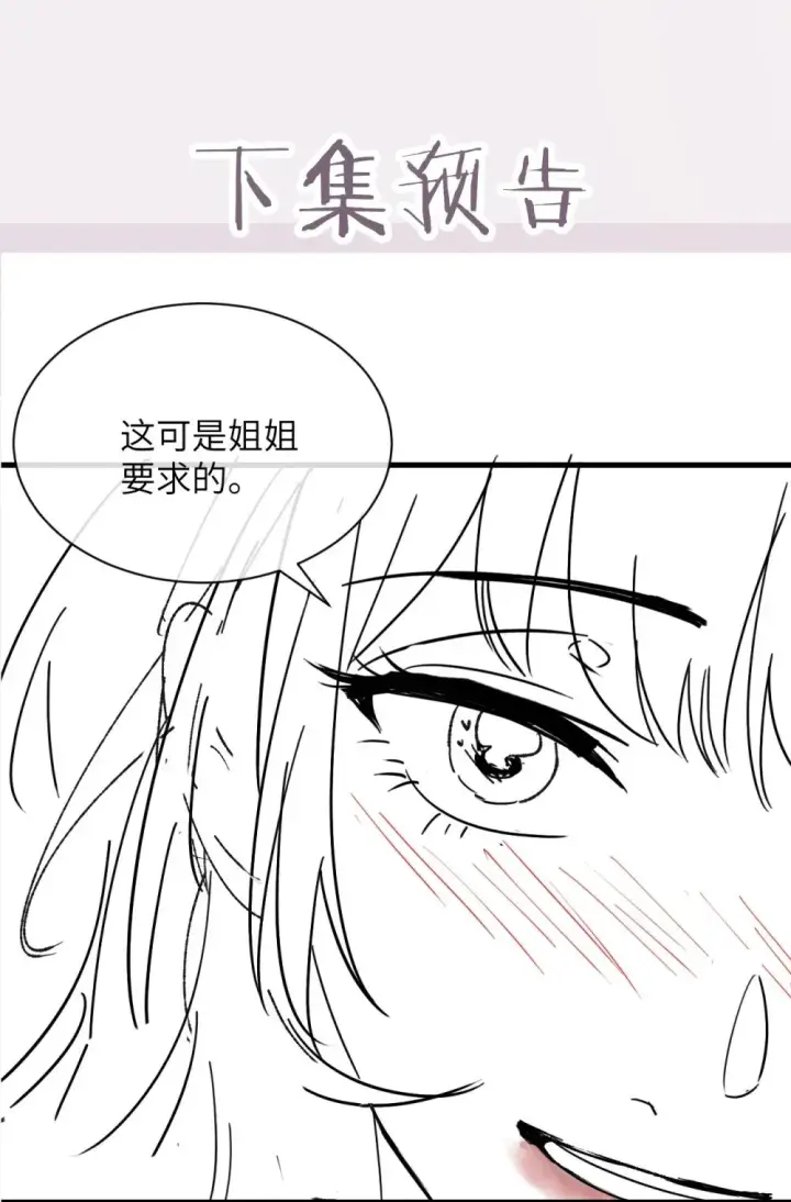 漫画《病娇妹妹只想让我欺负她》031 试药第39张图