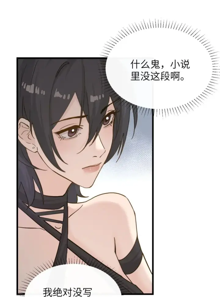 漫画《病娇妹妹只想让我欺负她》031 试药第4张图