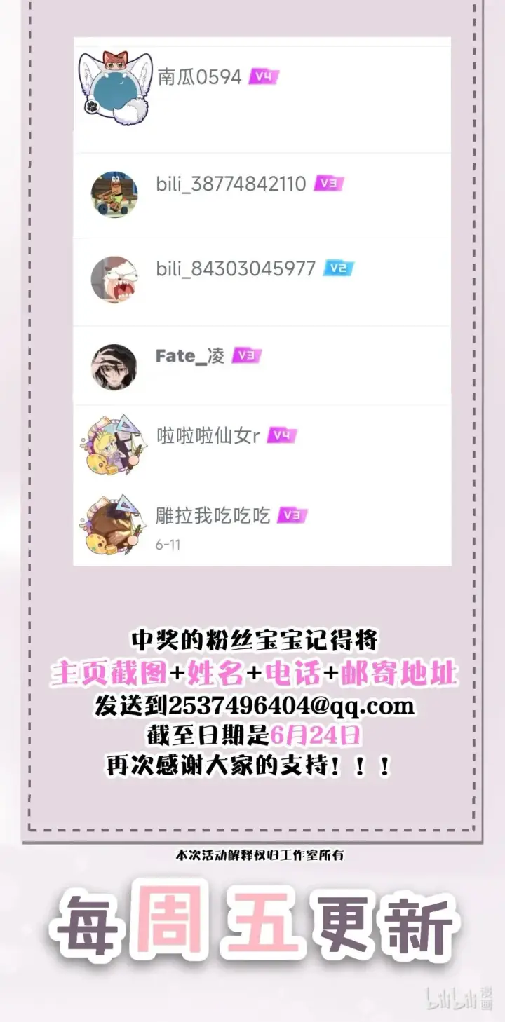 漫画《病娇妹妹只想让我欺负她》031 试药第41张图