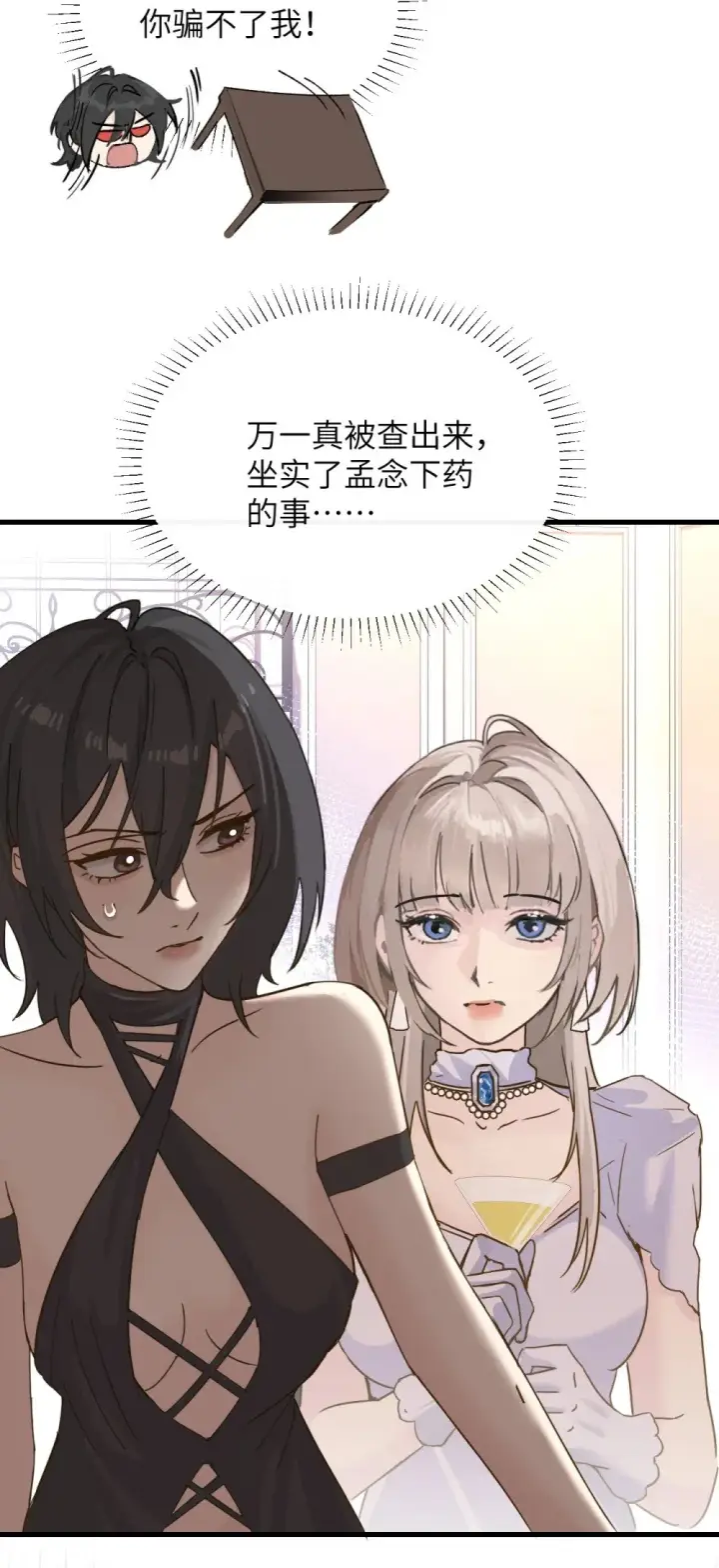 漫画《病娇妹妹只想让我欺负她》031 试药第5张图