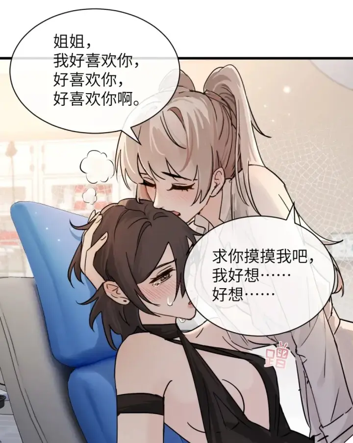 漫画《病娇妹妹只想让我欺负她》036 特殊告白第10张图