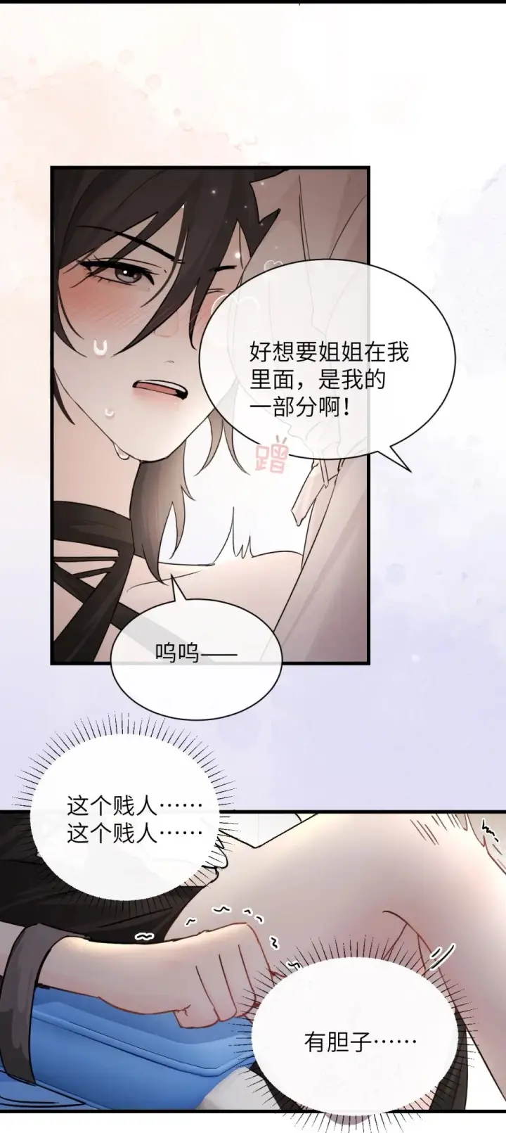 漫画《病娇妹妹只想让我欺负她》036 特殊告白第11张图
