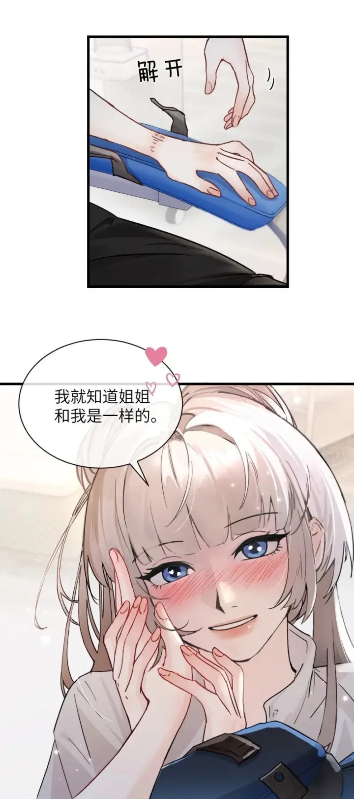 漫画《病娇妹妹只想让我欺负她》036 特殊告白第13张图