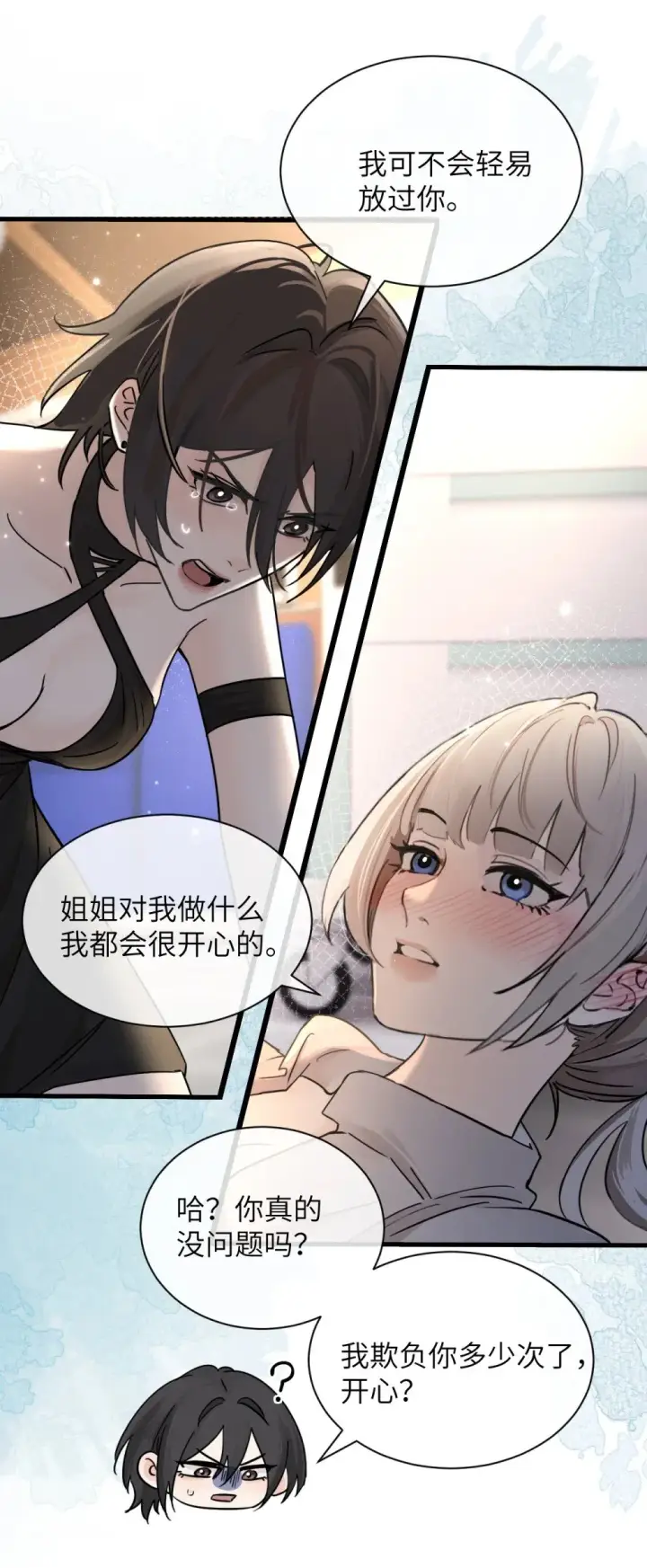 漫画《病娇妹妹只想让我欺负她》036 特殊告白第16张图