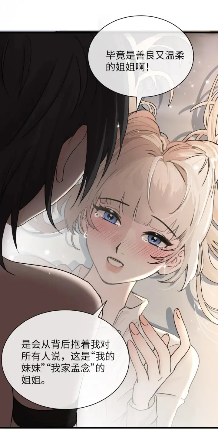 漫画《病娇妹妹只想让我欺负她》036 特殊告白第17张图