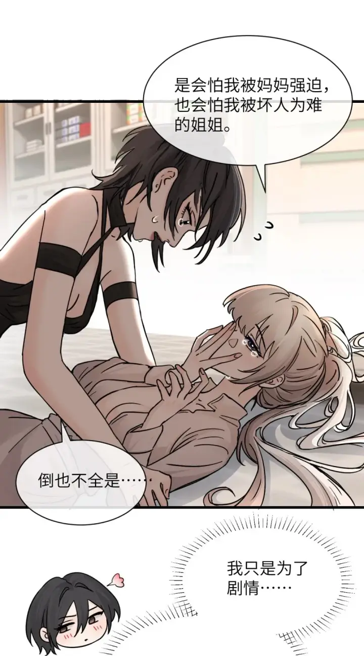 漫画《病娇妹妹只想让我欺负她》036 特殊告白第18张图