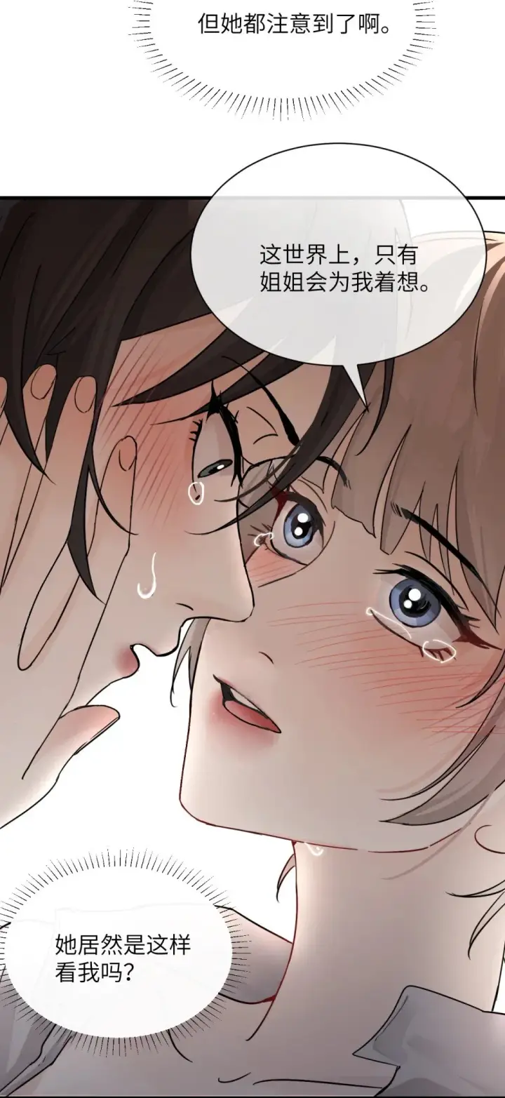漫画《病娇妹妹只想让我欺负她》036 特殊告白第19张图