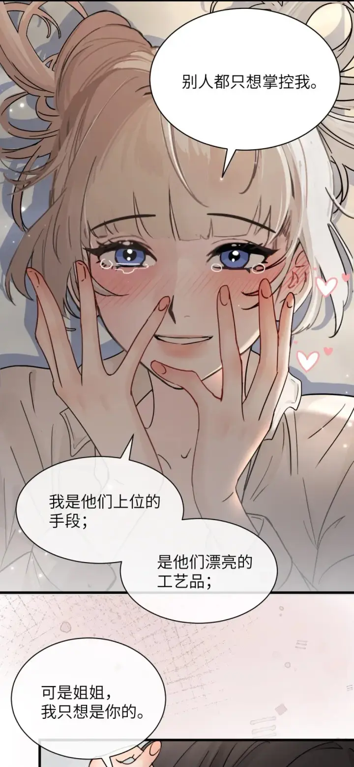 漫画《病娇妹妹只想让我欺负她》036 特殊告白第20张图