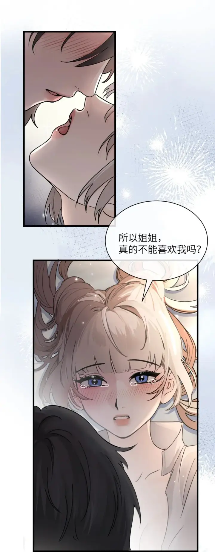 漫画《病娇妹妹只想让我欺负她》036 特殊告白第22张图