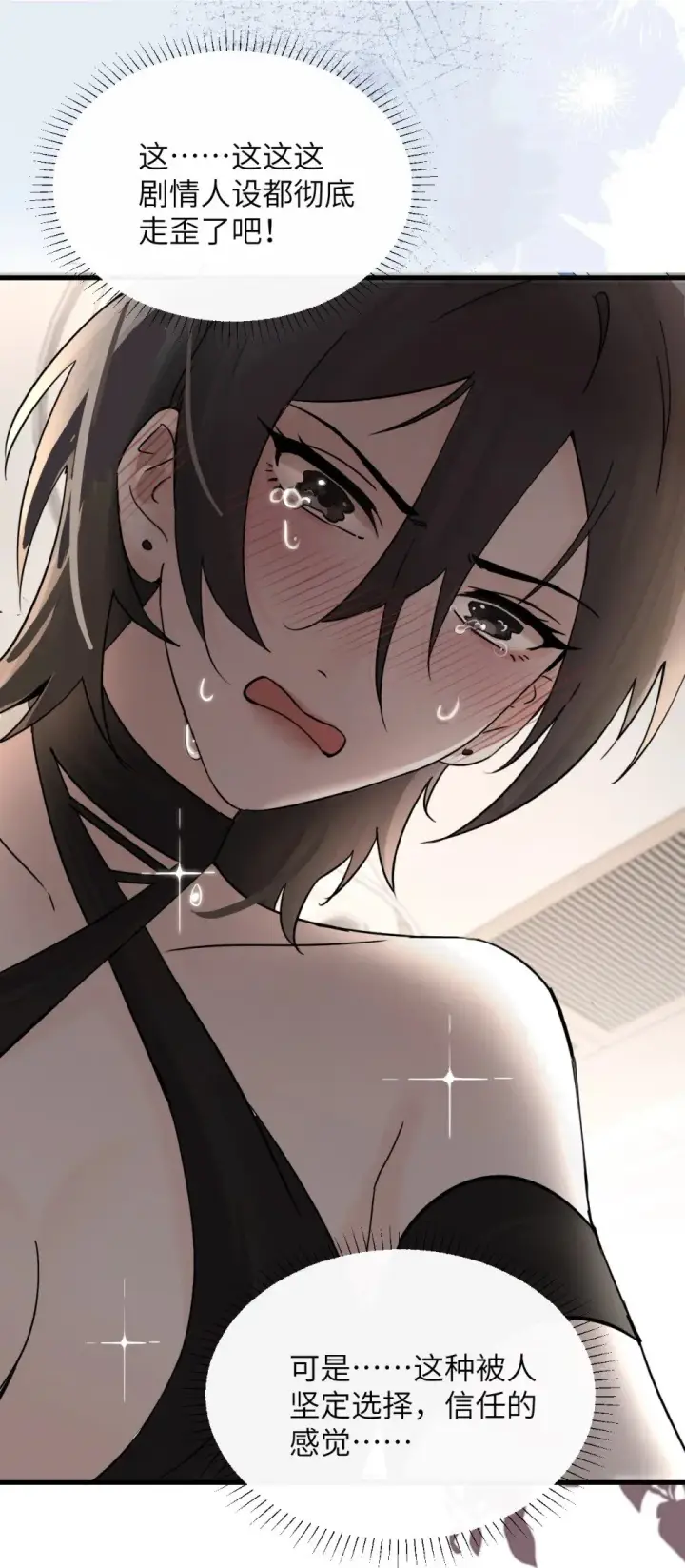 漫画《病娇妹妹只想让我欺负她》036 特殊告白第23张图