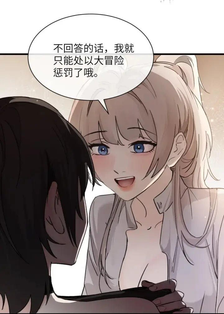 漫画《病娇妹妹只想让我欺负她》036 特殊告白第3张图
