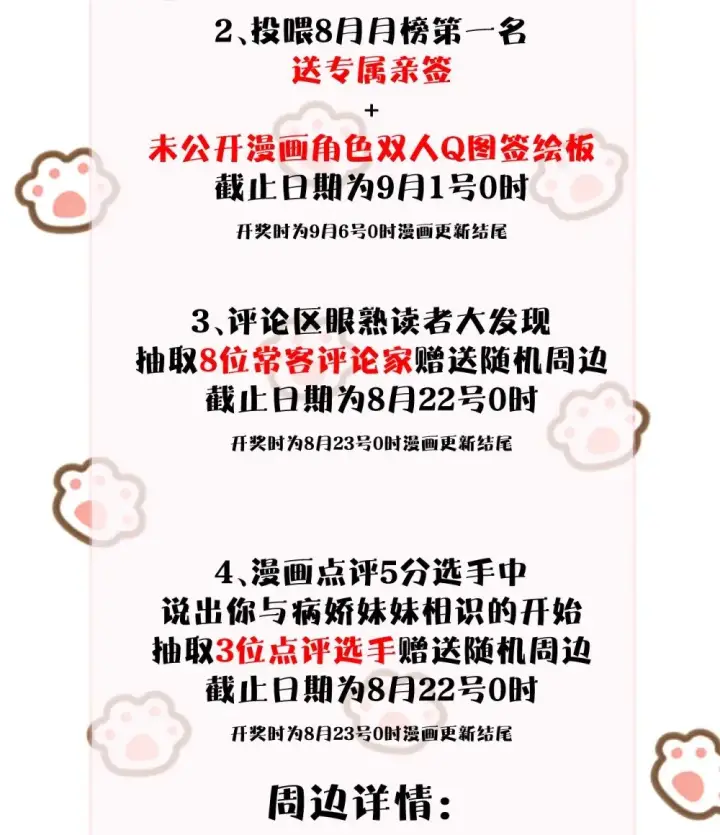 漫画《病娇妹妹只想让我欺负她》036 特殊告白第30张图