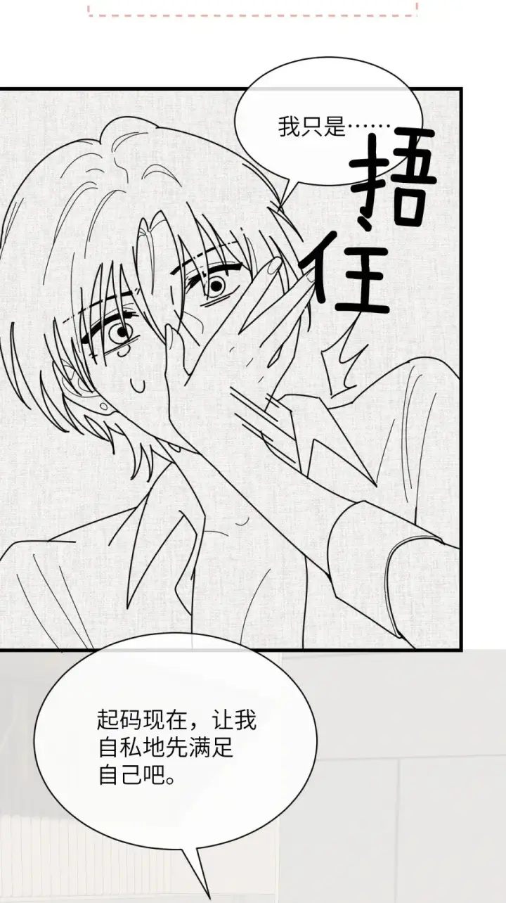 漫画《病娇妹妹只想让我欺负她》036 特殊告白第32张图