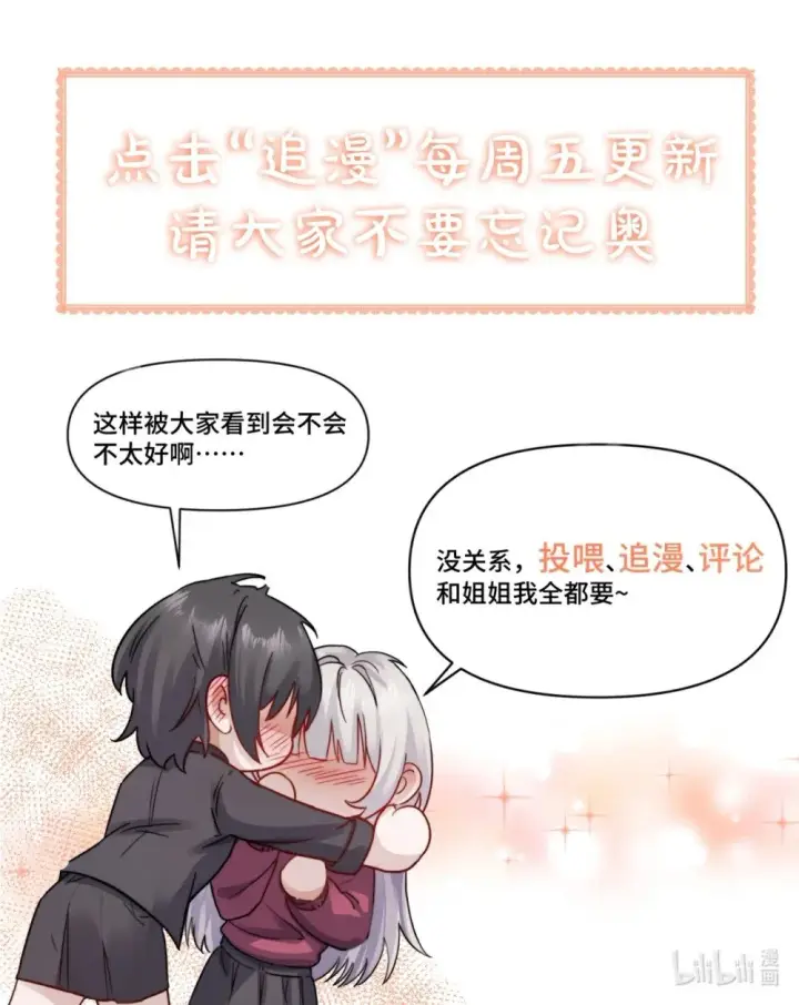 漫画《病娇妹妹只想让我欺负她》036 特殊告白第35张图