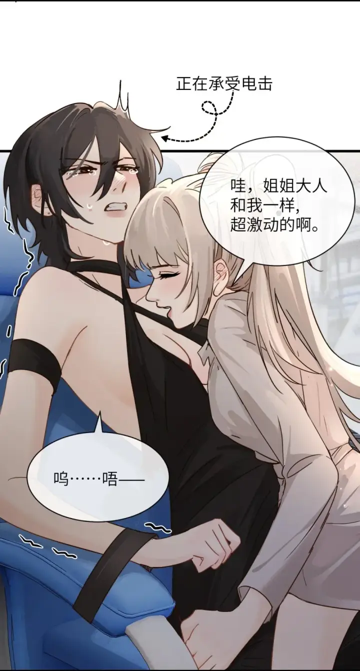 漫画《病娇妹妹只想让我欺负她》036 特殊告白第4张图
