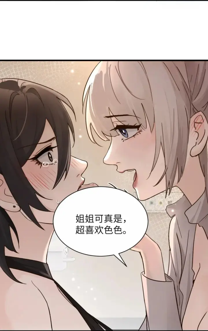漫画《病娇妹妹只想让我欺负她》036 特殊告白第5张图