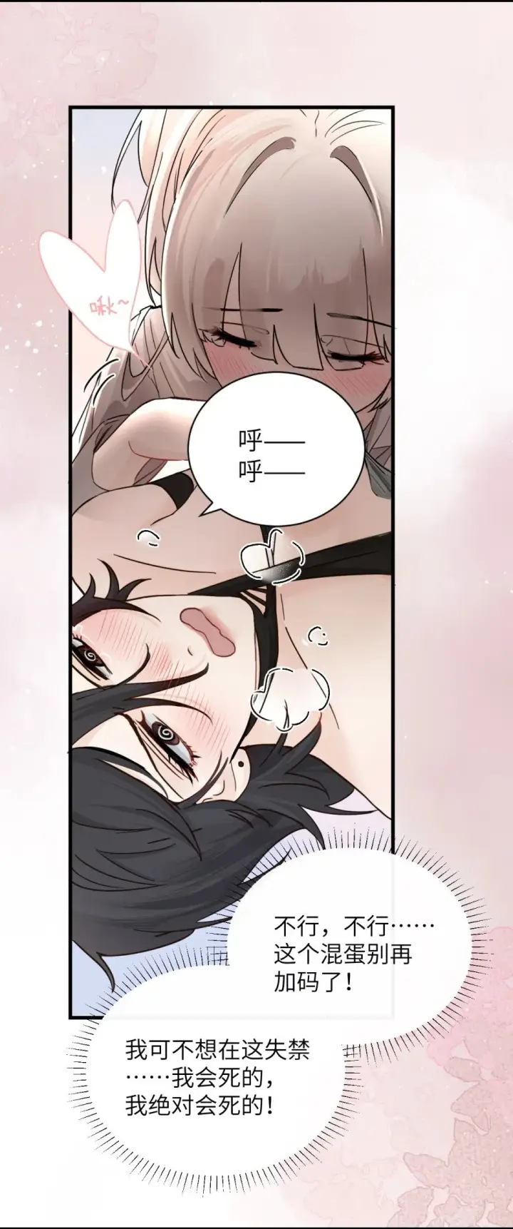 漫画《病娇妹妹只想让我欺负她》036 特殊告白第6张图