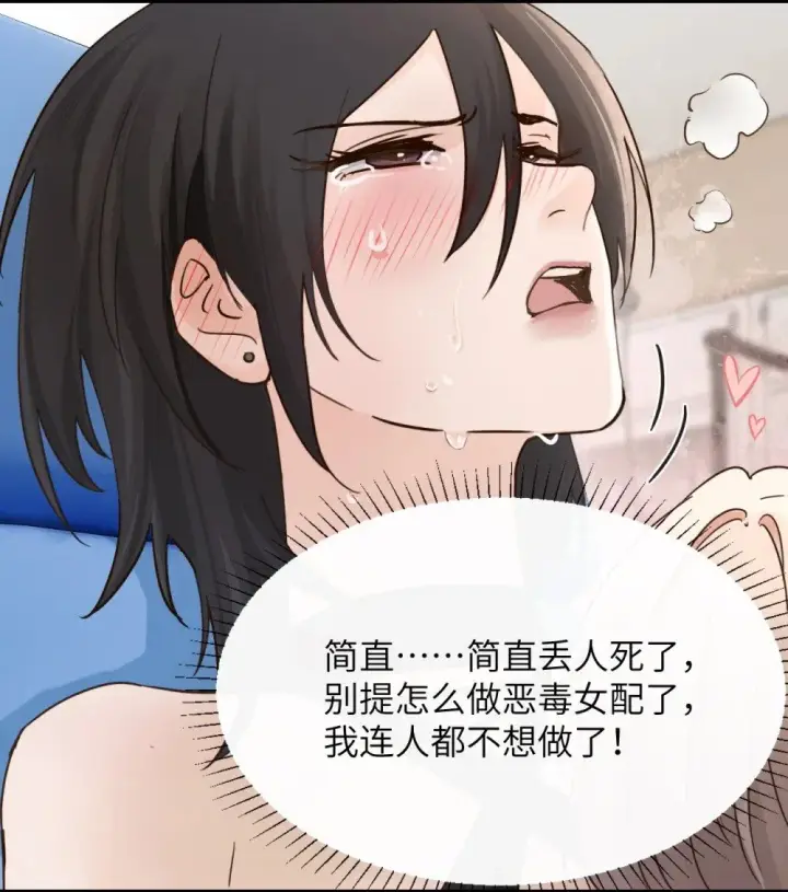 漫画《病娇妹妹只想让我欺负她》036 特殊告白第7张图