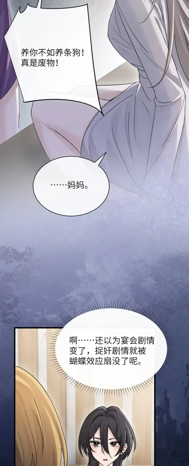 漫画《病娇妹妹只想让我欺负她》039 我来教你当反派第10张图
