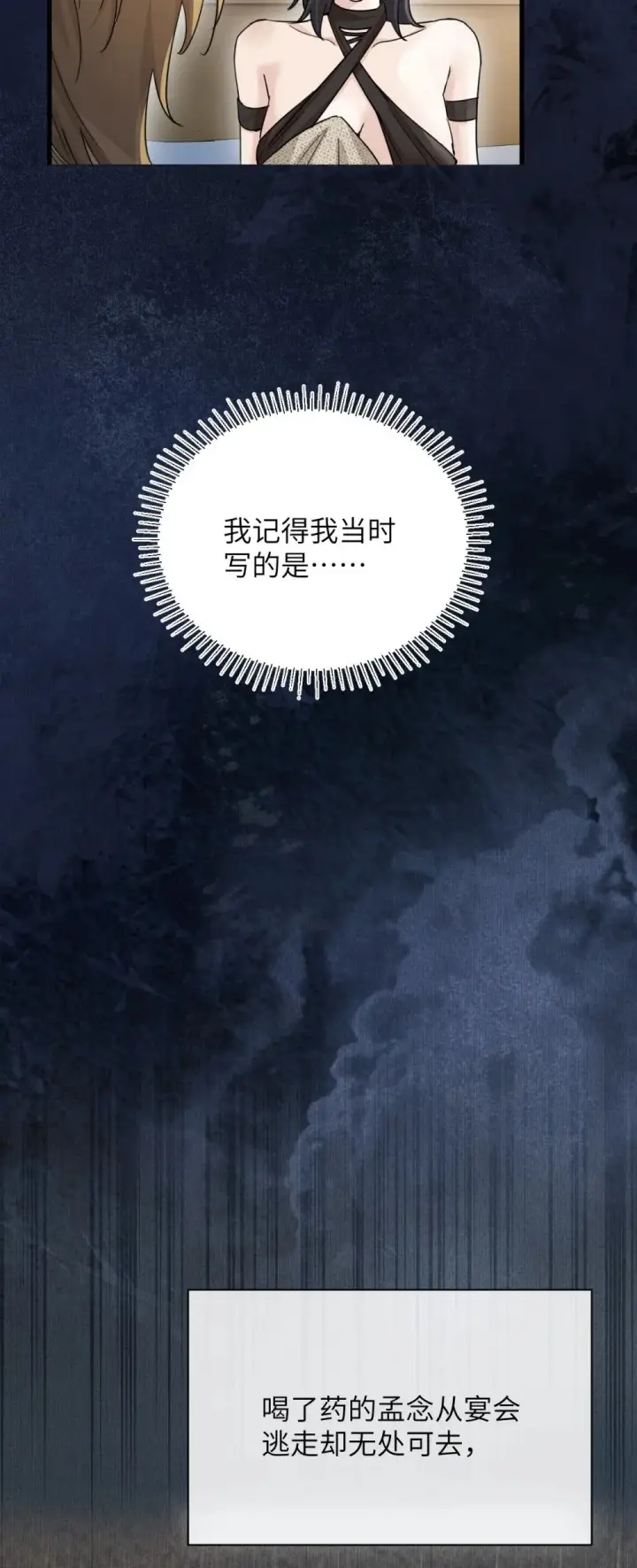 漫画《病娇妹妹只想让我欺负她》039 我来教你当反派第11张图