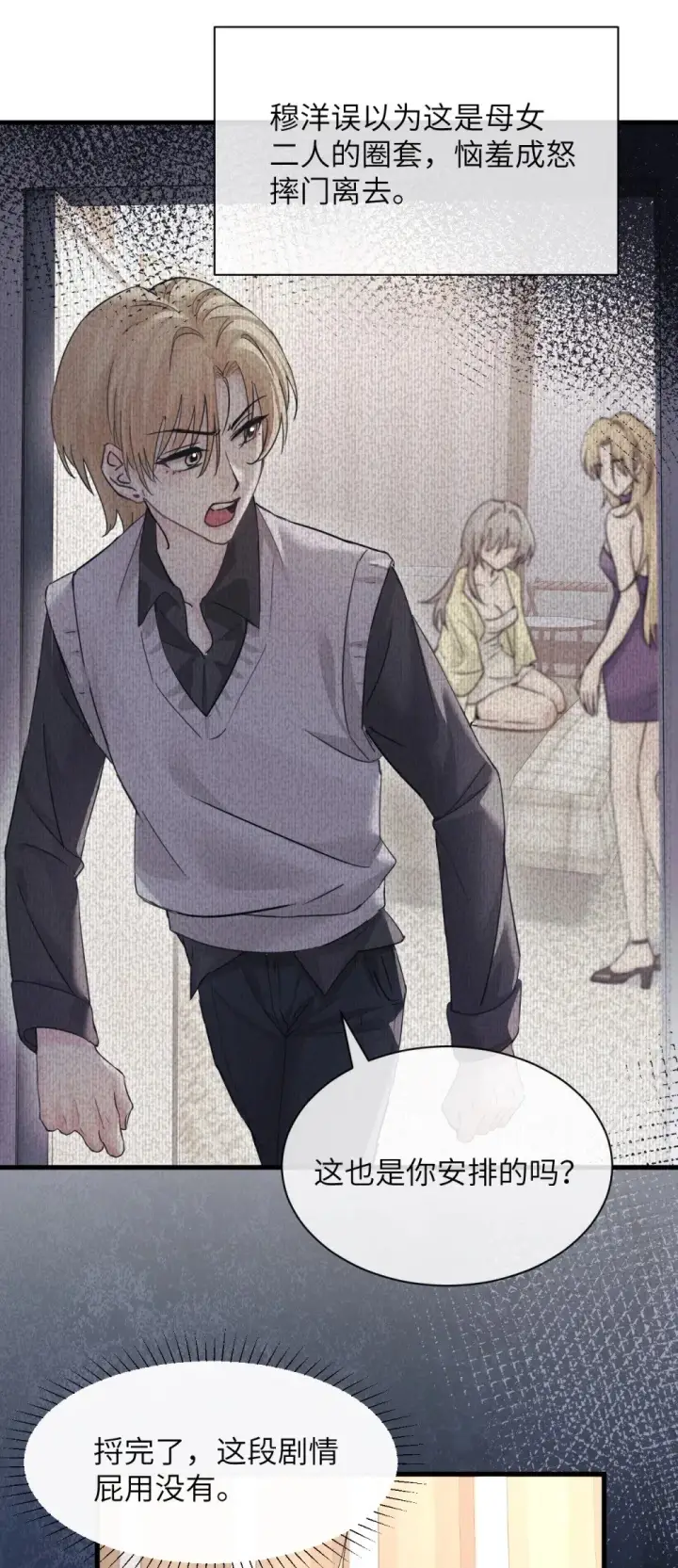 漫画《病娇妹妹只想让我欺负她》039 我来教你当反派第15张图