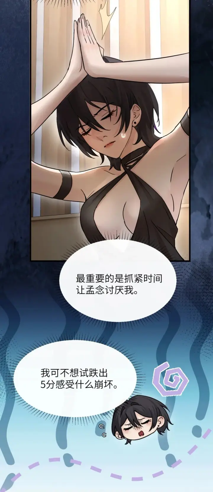 漫画《病娇妹妹只想让我欺负她》039 我来教你当反派第16张图
