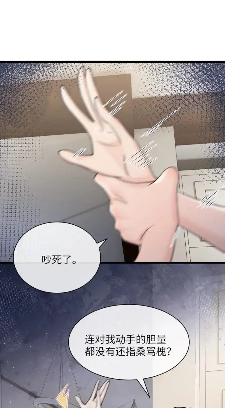 漫画《病娇妹妹只想让我欺负她》039 我来教你当反派第21张图
