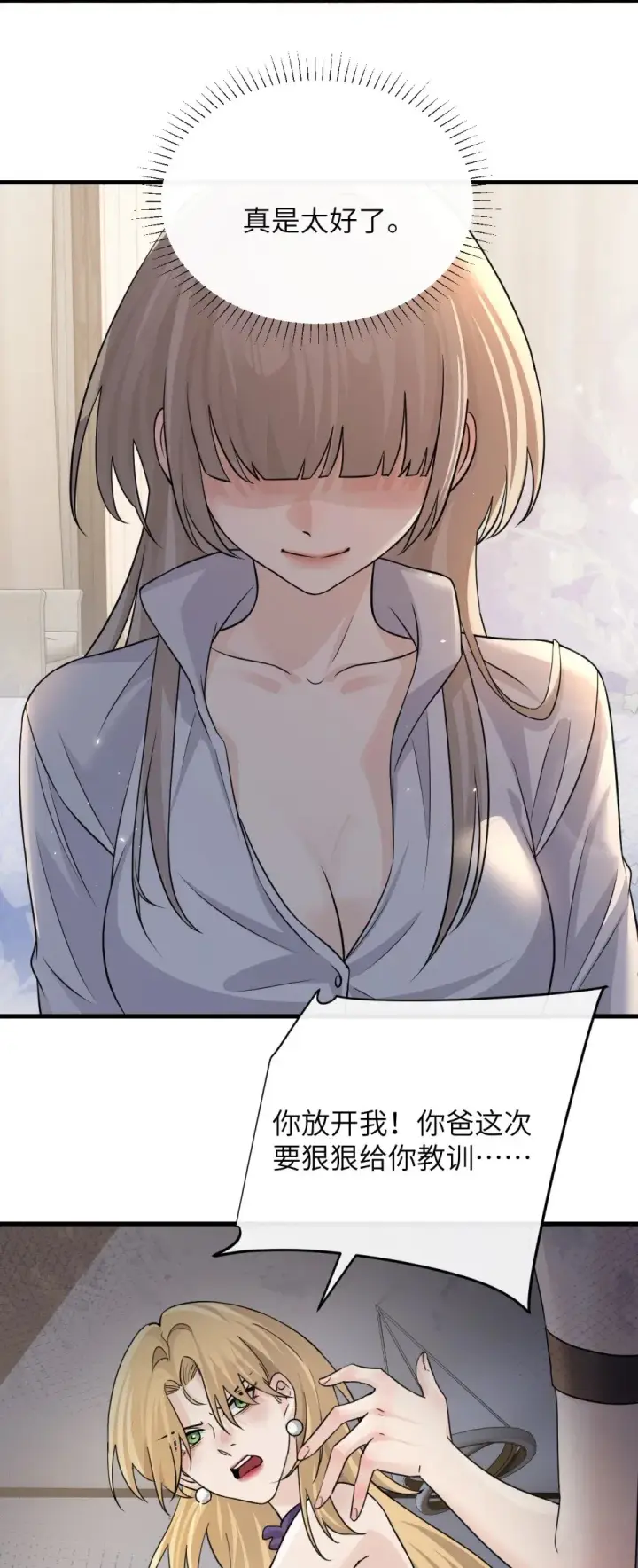 漫画《病娇妹妹只想让我欺负她》039 我来教你当反派第23张图