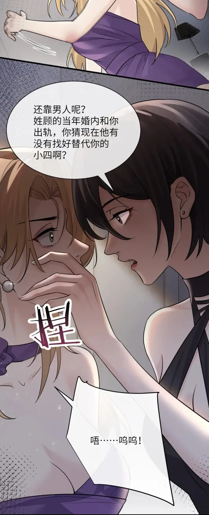 漫画《病娇妹妹只想让我欺负她》039 我来教你当反派第24张图