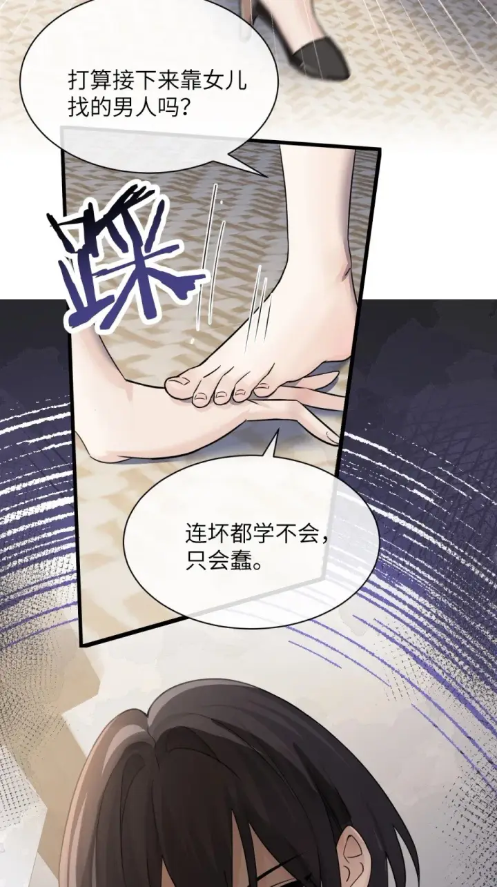 漫画《病娇妹妹只想让我欺负她》039 我来教你当反派第26张图