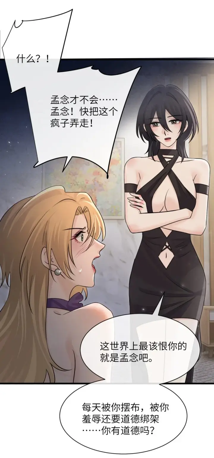 漫画《病娇妹妹只想让我欺负她》039 我来教你当反派第29张图