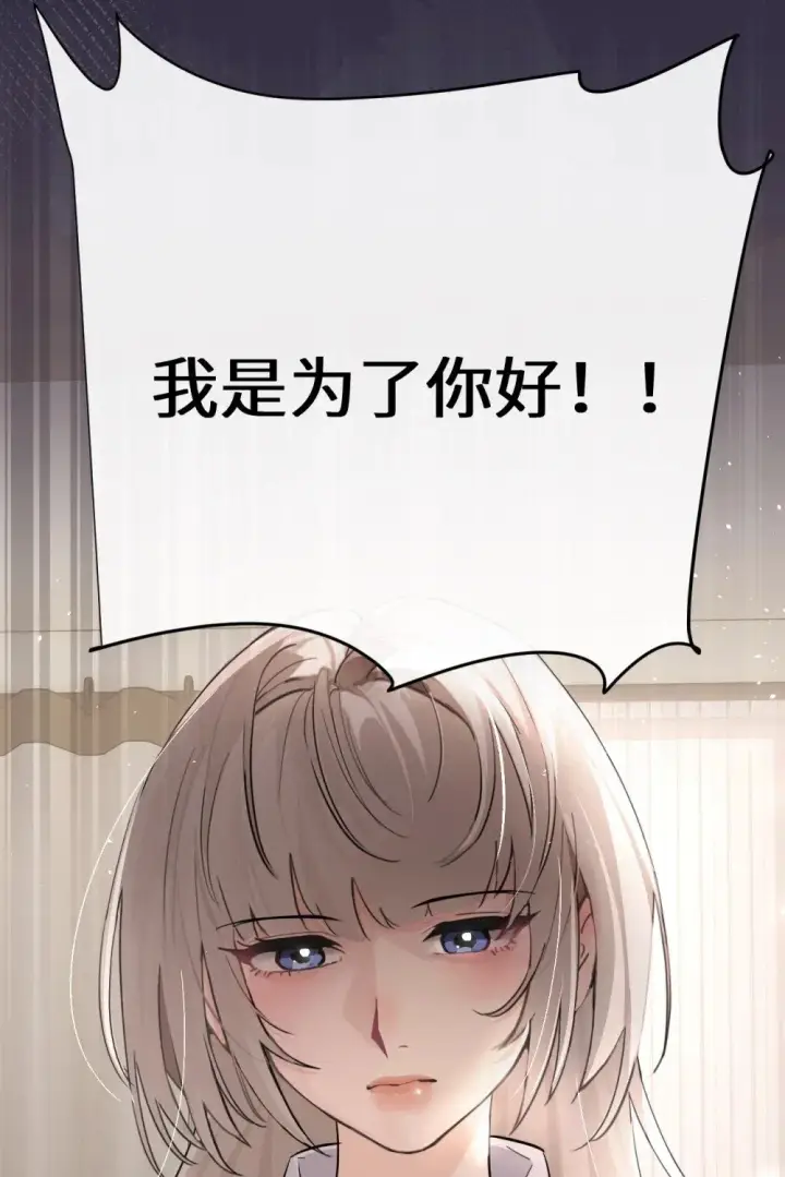 漫画《病娇妹妹只想让我欺负她》039 我来教你当反派第31张图