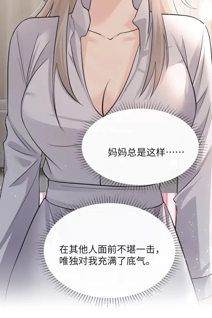 漫画《病娇妹妹只想让我欺负她》039 我来教你当反派第32张图