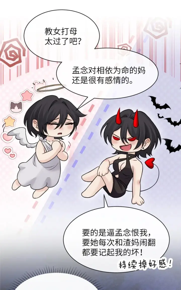 漫画《病娇妹妹只想让我欺负她》039 我来教你当反派第33张图