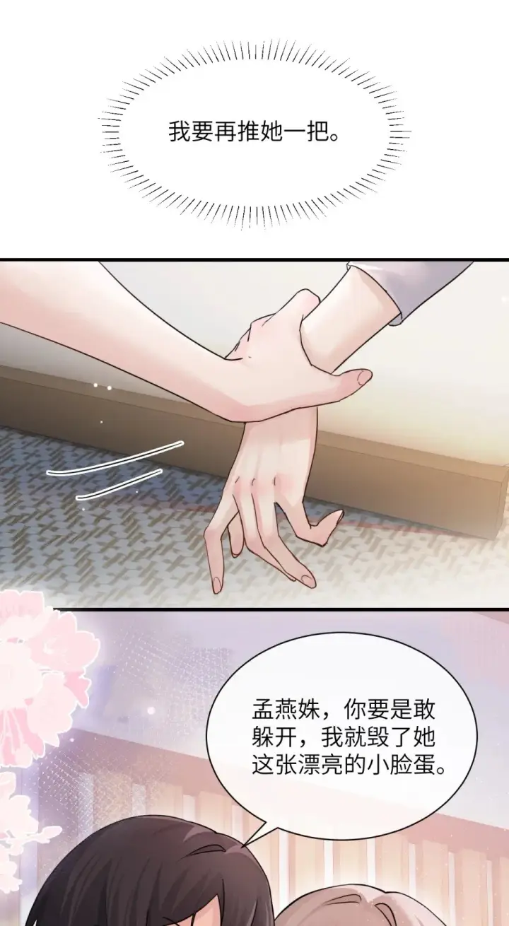 漫画《病娇妹妹只想让我欺负她》039 我来教你当反派第35张图