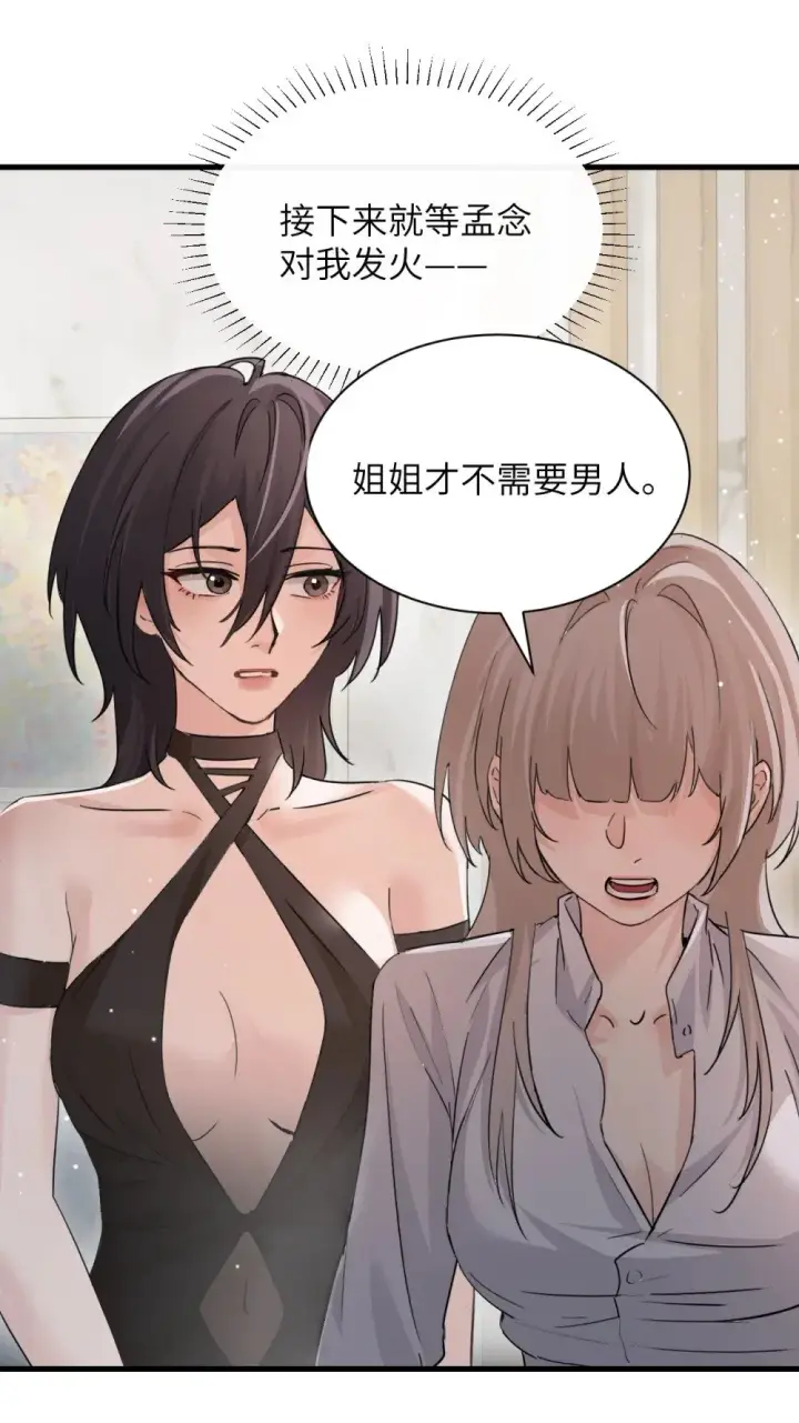 漫画《病娇妹妹只想让我欺负她》039 我来教你当反派第42张图