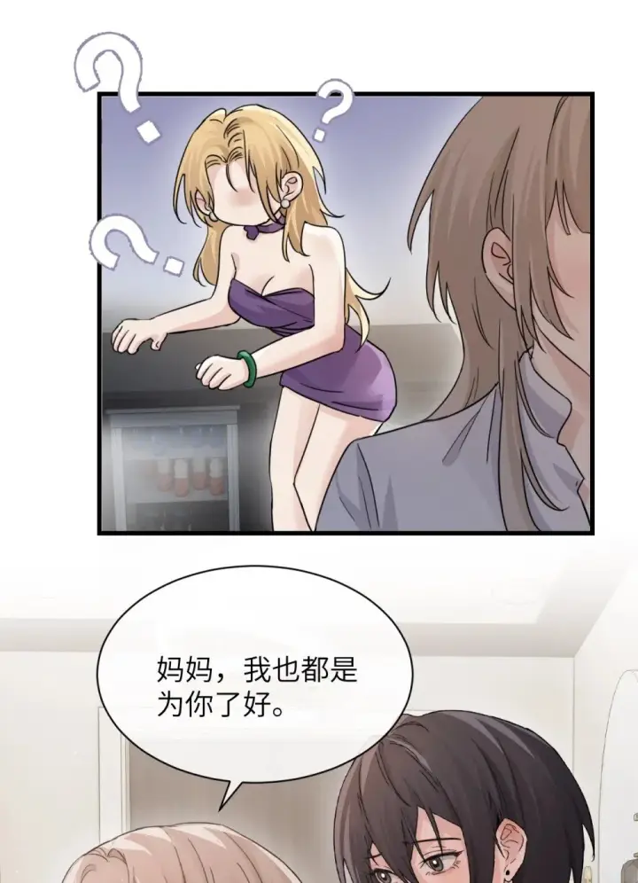漫画《病娇妹妹只想让我欺负她》039 我来教你当反派第47张图