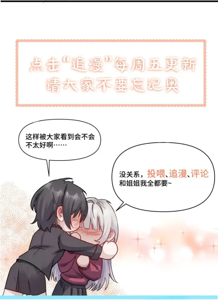 漫画《病娇妹妹只想让我欺负她》039 我来教你当反派第56张图