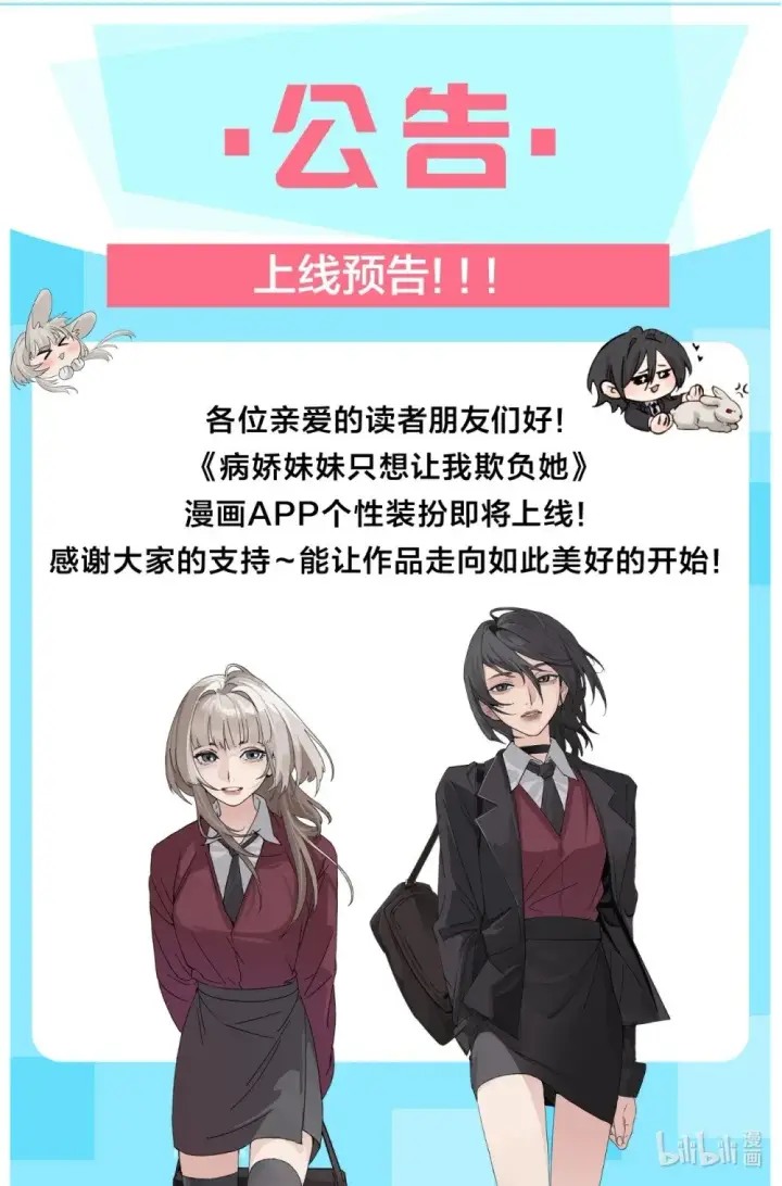 漫画《病娇妹妹只想让我欺负她》039 我来教你当反派第57张图