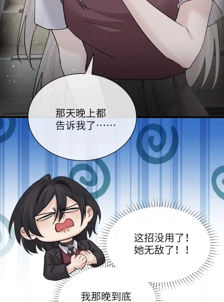 漫画《病娇妹妹只想让我欺负她》040 心狠不过3秒第10张图