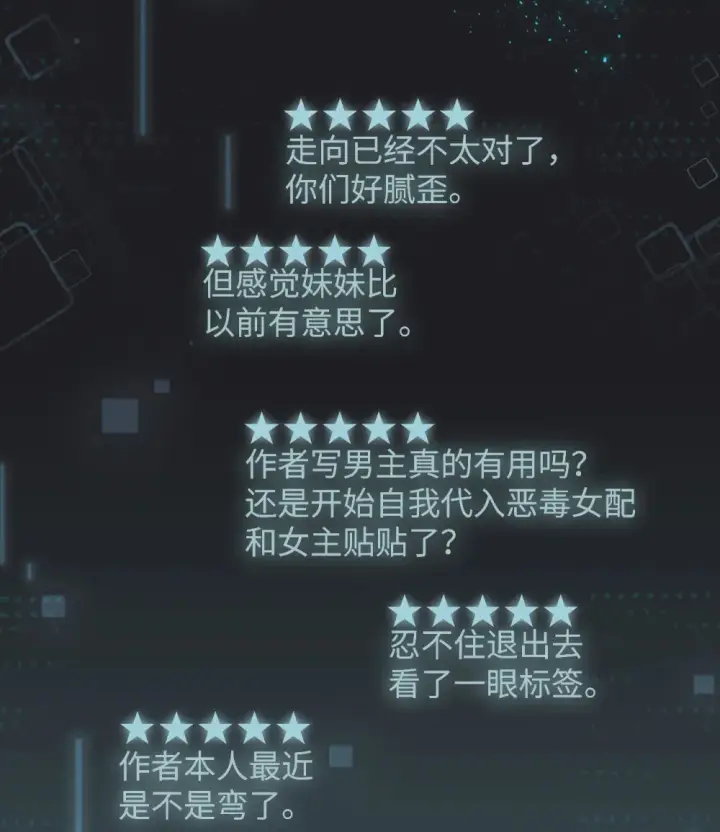 漫画《病娇妹妹只想让我欺负她》040 心狠不过3秒第12张图