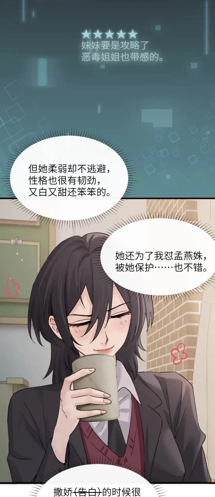 漫画《病娇妹妹只想让我欺负她》040 心狠不过3秒第13张图