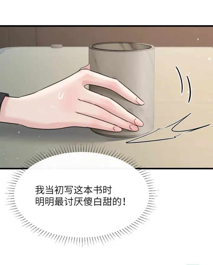 漫画《病娇妹妹只想让我欺负她》040 心狠不过3秒第16张图