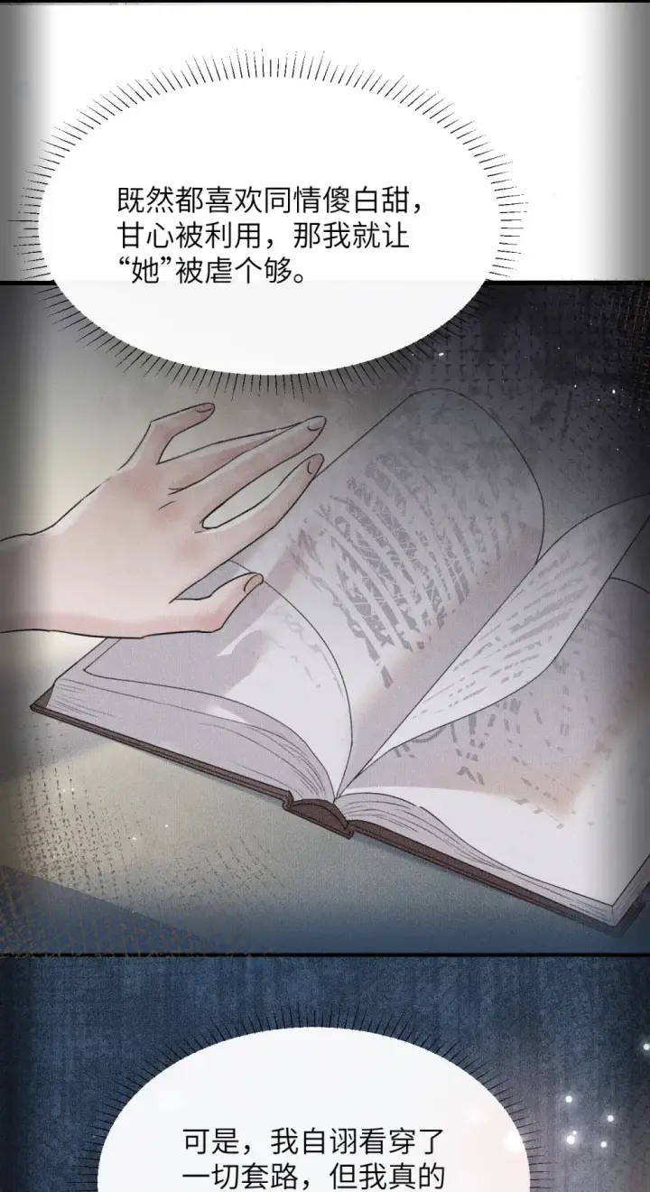 漫画《病娇妹妹只想让我欺负她》040 心狠不过3秒第18张图