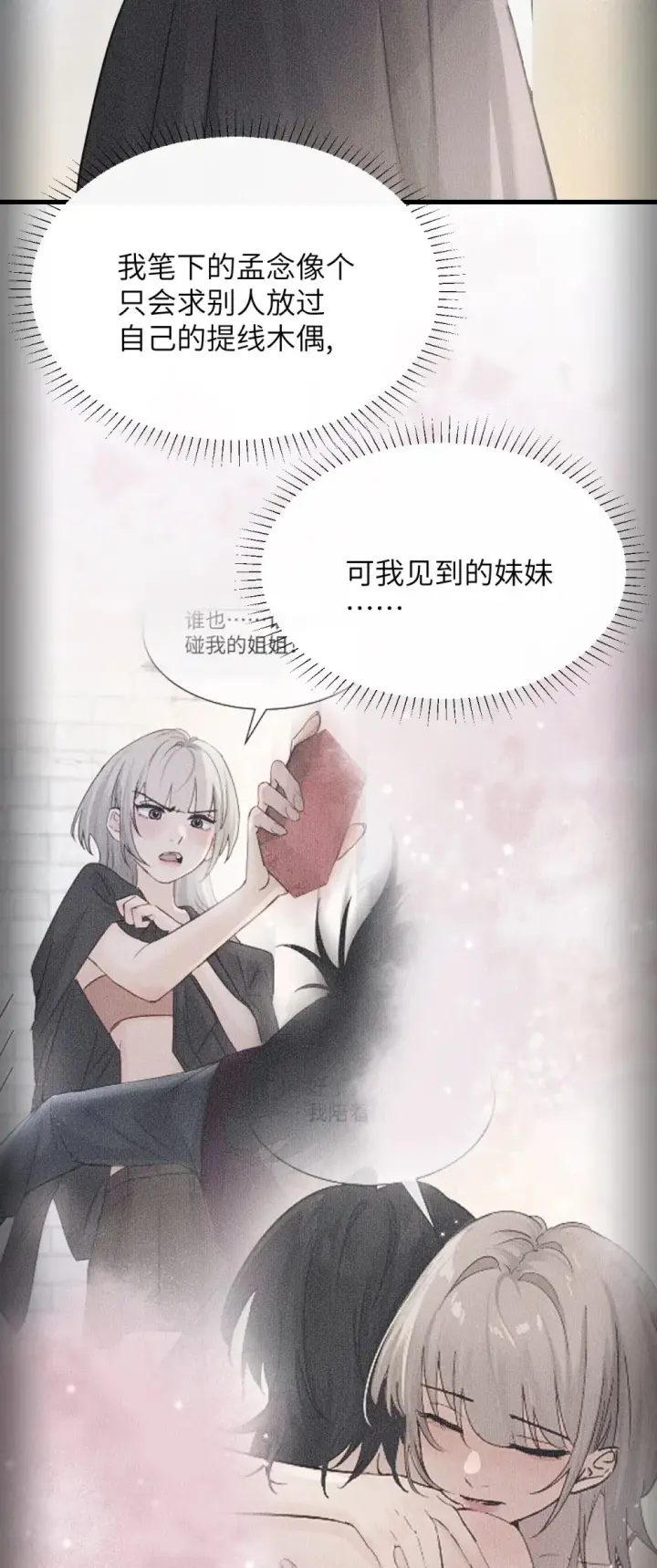 漫画《病娇妹妹只想让我欺负她》040 心狠不过3秒第21张图