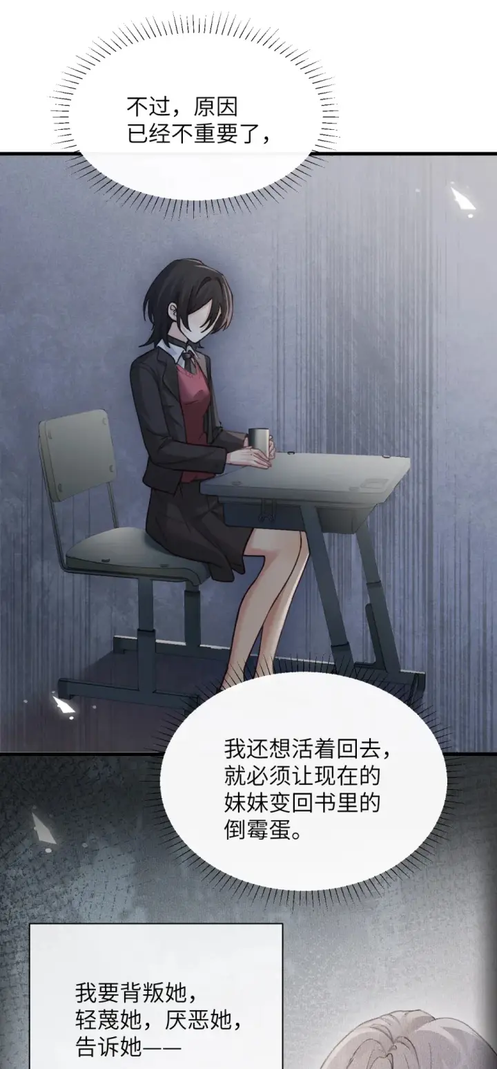 漫画《病娇妹妹只想让我欺负她》040 心狠不过3秒第23张图