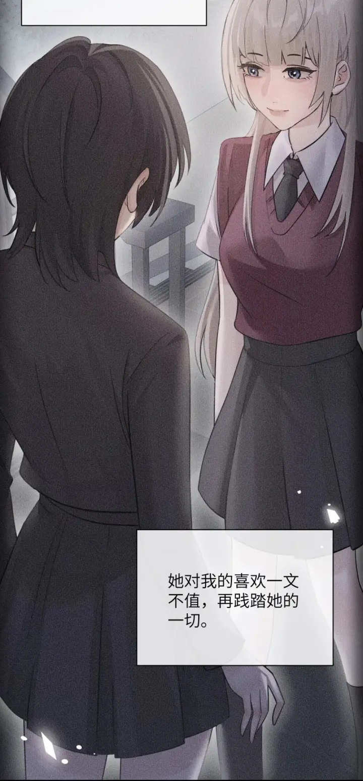 漫画《病娇妹妹只想让我欺负她》040 心狠不过3秒第24张图