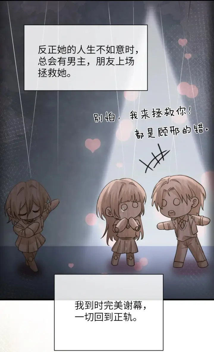 漫画《病娇妹妹只想让我欺负她》040 心狠不过3秒第25张图