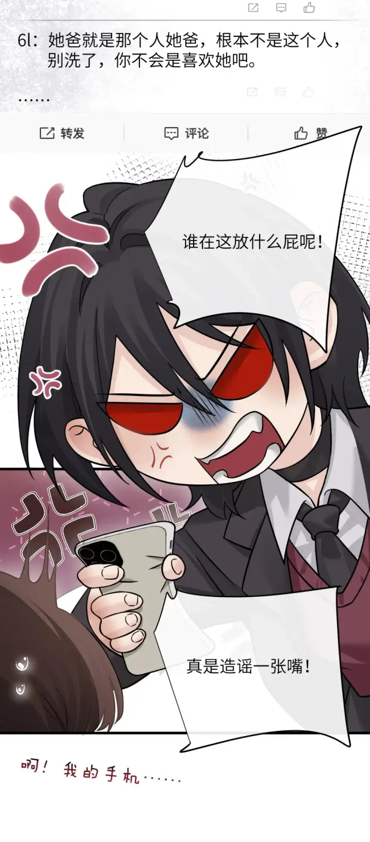 漫画《病娇妹妹只想让我欺负她》040 心狠不过3秒第30张图