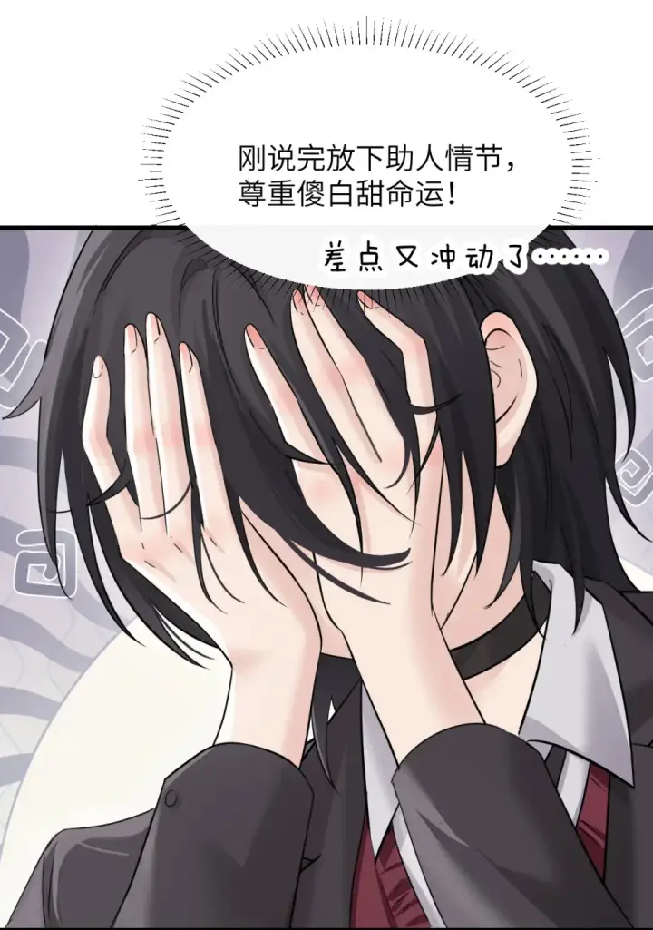 漫画《病娇妹妹只想让我欺负她》040 心狠不过3秒第32张图